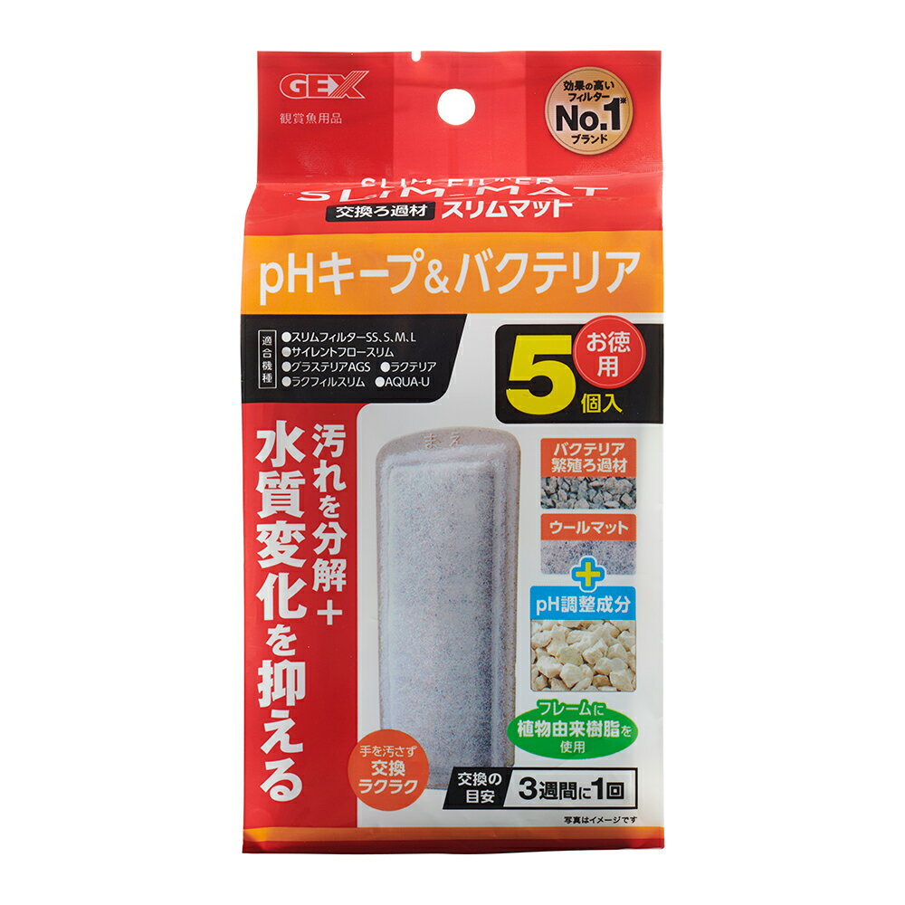 GEX　pHキープ＆バクテリアスリムマット　5個入り　関東当日便