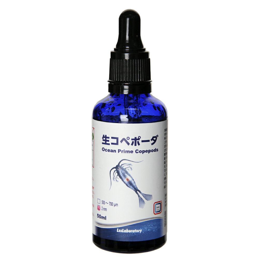 DVH Ocean Prime Liquid 2mm 50ml 生コペポーダ