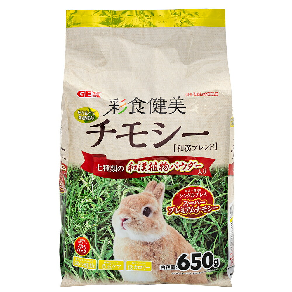 GEX　彩食健美　チモシー　650g　シングルプレス　和漢植物入り　うさぎ　主食　関東当日便