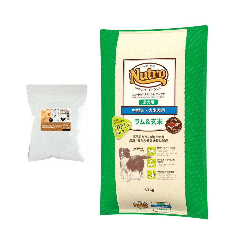 ニュートロ ナチュラルチョイス 中型犬〜大型犬 成犬用セット ラム&玄米 7.5kg+鶏ささみジャーキー 30g 関東当日便