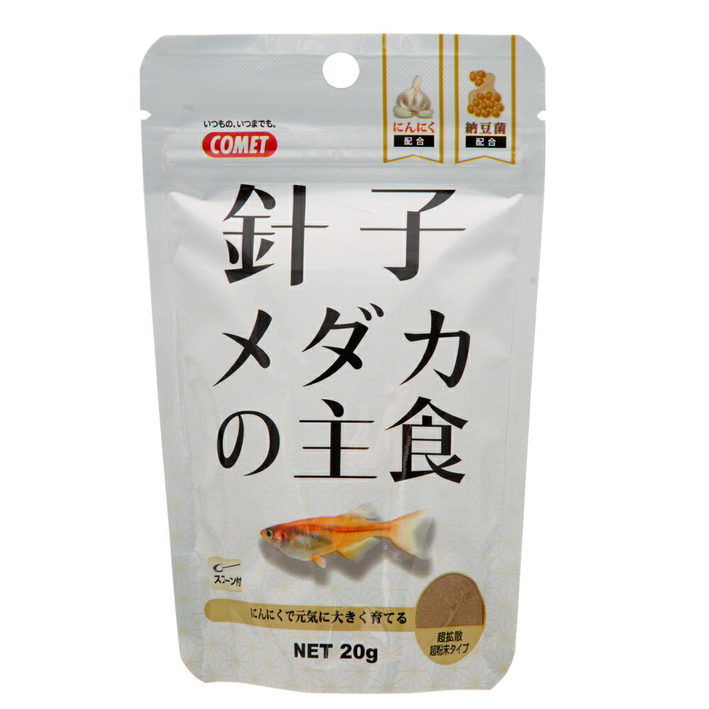 コメット　針子メダカの主食　20g　針子の餌　メダカの餌【HLS_DU】　関東当日便のサムネイル