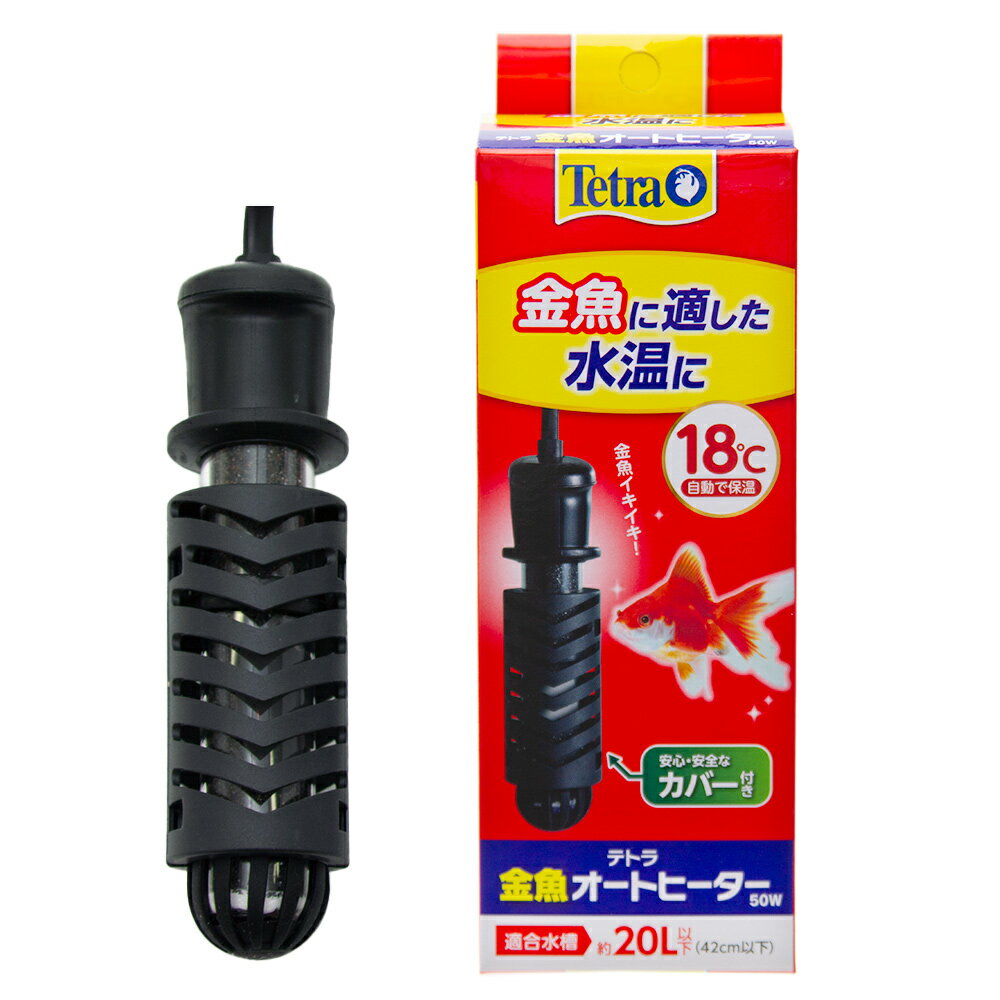 テトラ 金魚オートヒーター 50W