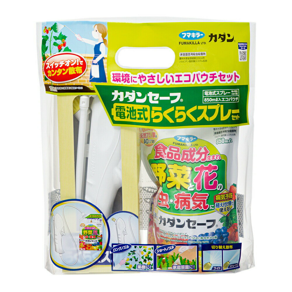 フマキラー　カダンセーフ　電池式　らくらくスプレーセット　850ml　関東当日便