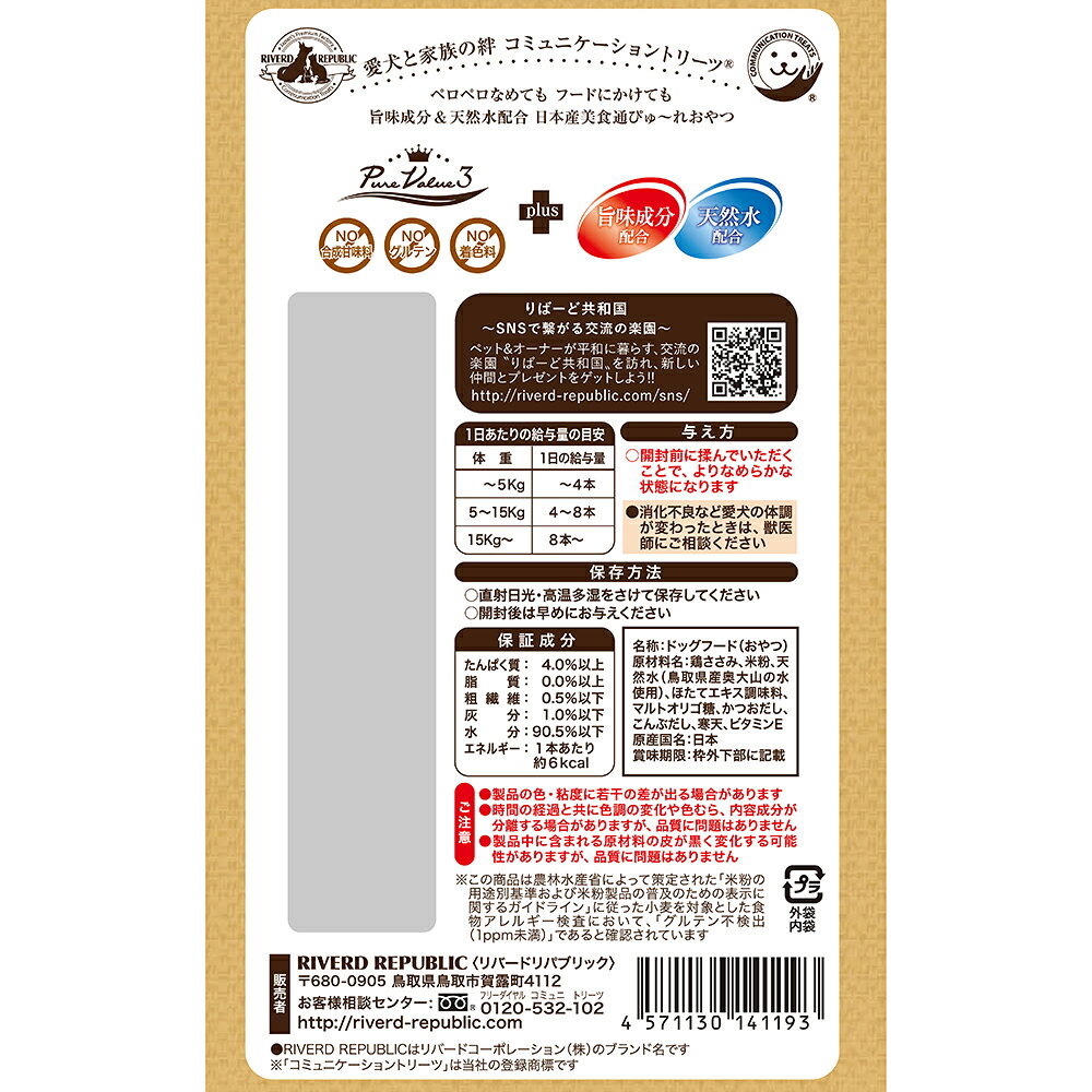 いぬぴゅーれ　美食通グルメseries　PureValue3　鶏ささみ　4本入　関東当日便