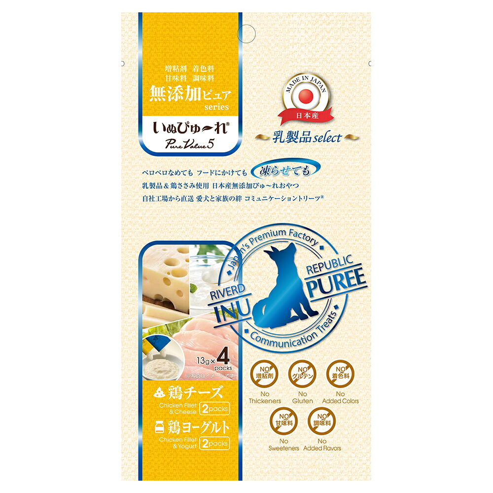 いぬぴゅーれ　無添加ピュアseries　PureValue5　乳製品select　鶏チーズ　鶏ヨーグルト　4本入　関東当日便