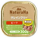 ナチュラハ グレインフリー ビーフ 300g ウェットフード 関東当日便