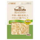 ヤワラハ グレインフリー 平飼い鶏を使用したやわらか鶏アキレス 50g 関東当日便