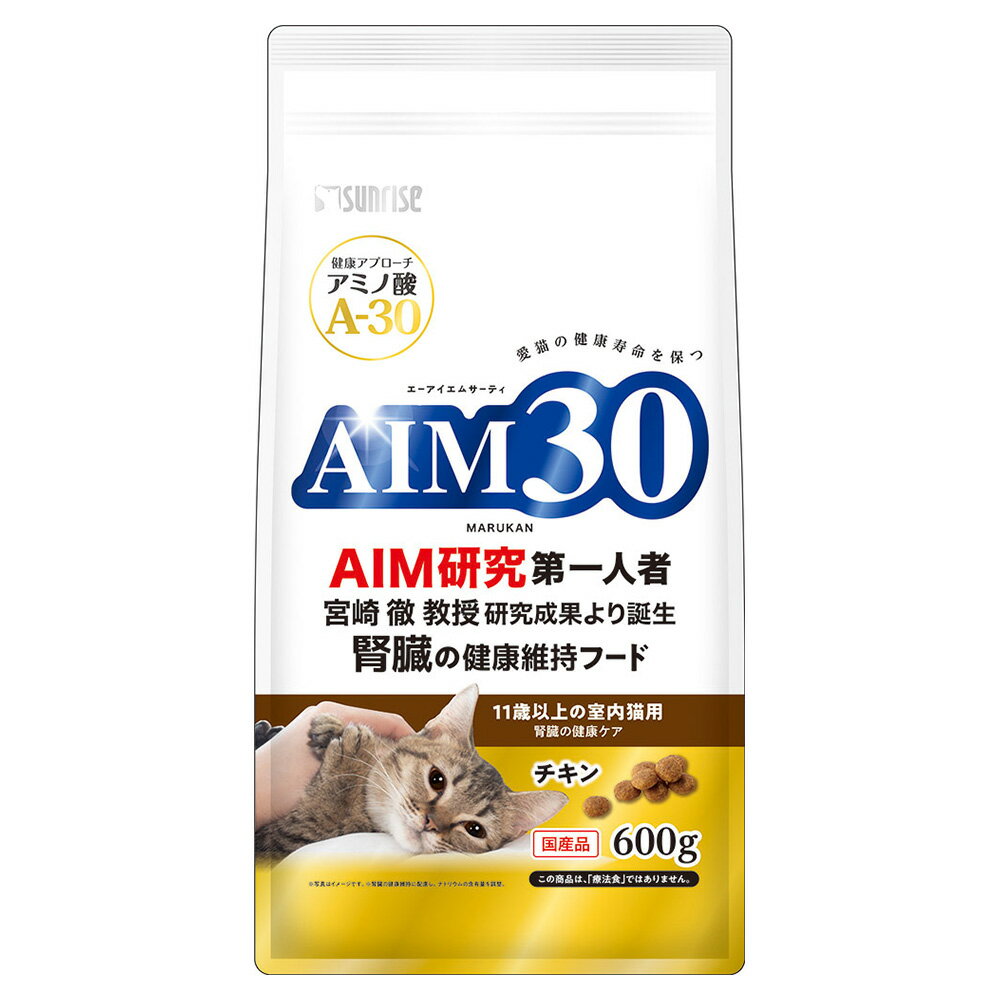 キャットフード　サンライズ　AIM30　11歳以上の室内猫用　腎臓の健康ケア　600g　2種各1袋＋カリッとトリーツ　チキン味　5g×5袋　関東当日便