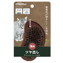 キャティーマン ナチュラルスタイル 木製 ツヤ出しブラシ 関東当日便