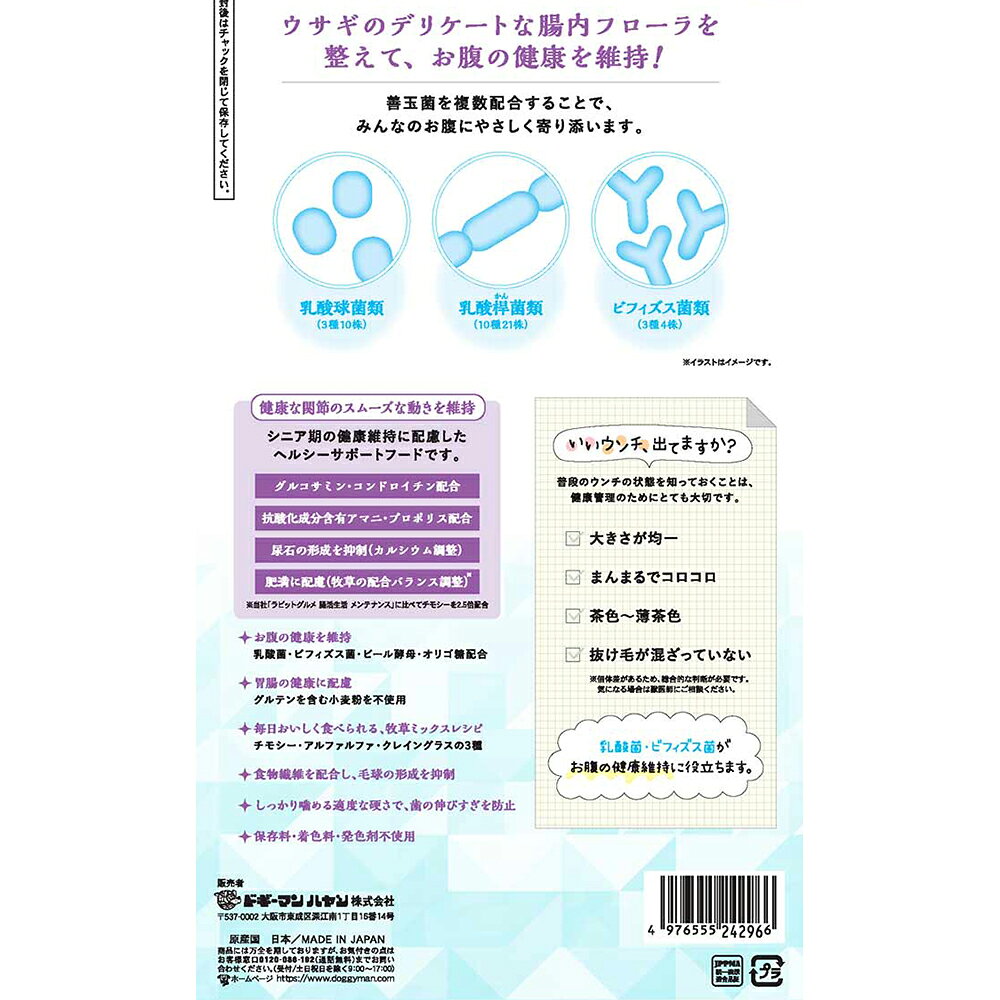 ミニアニマン　ラビットグルメ　腸活生活　シニア　900g　関東当日便 chanet-11078253 charm 楽天市場店 サンプル画像3