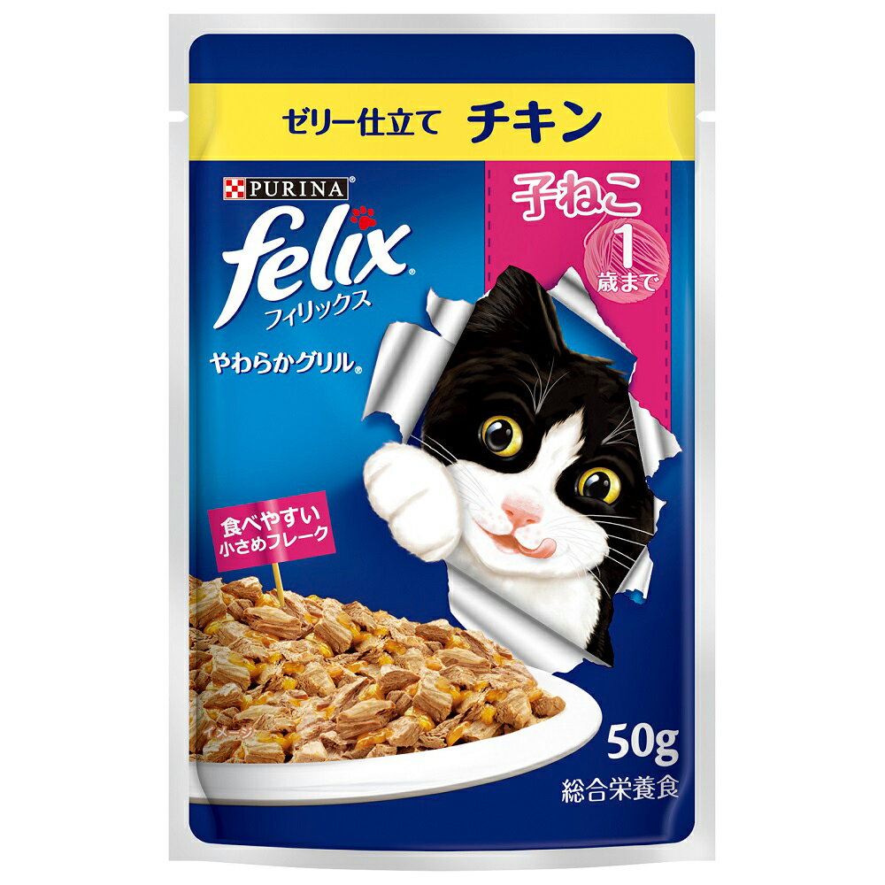 フィリックス パウチ やわらかグリル 子ねこ ゼ...の商品画像