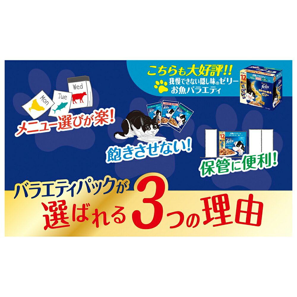 【3／5限定】当選確率2分の1！1等最大100％　フィリックス　パウチ　やわらかグリル　成猫　お魚バラエティパック　12袋入り（50g×12袋）
