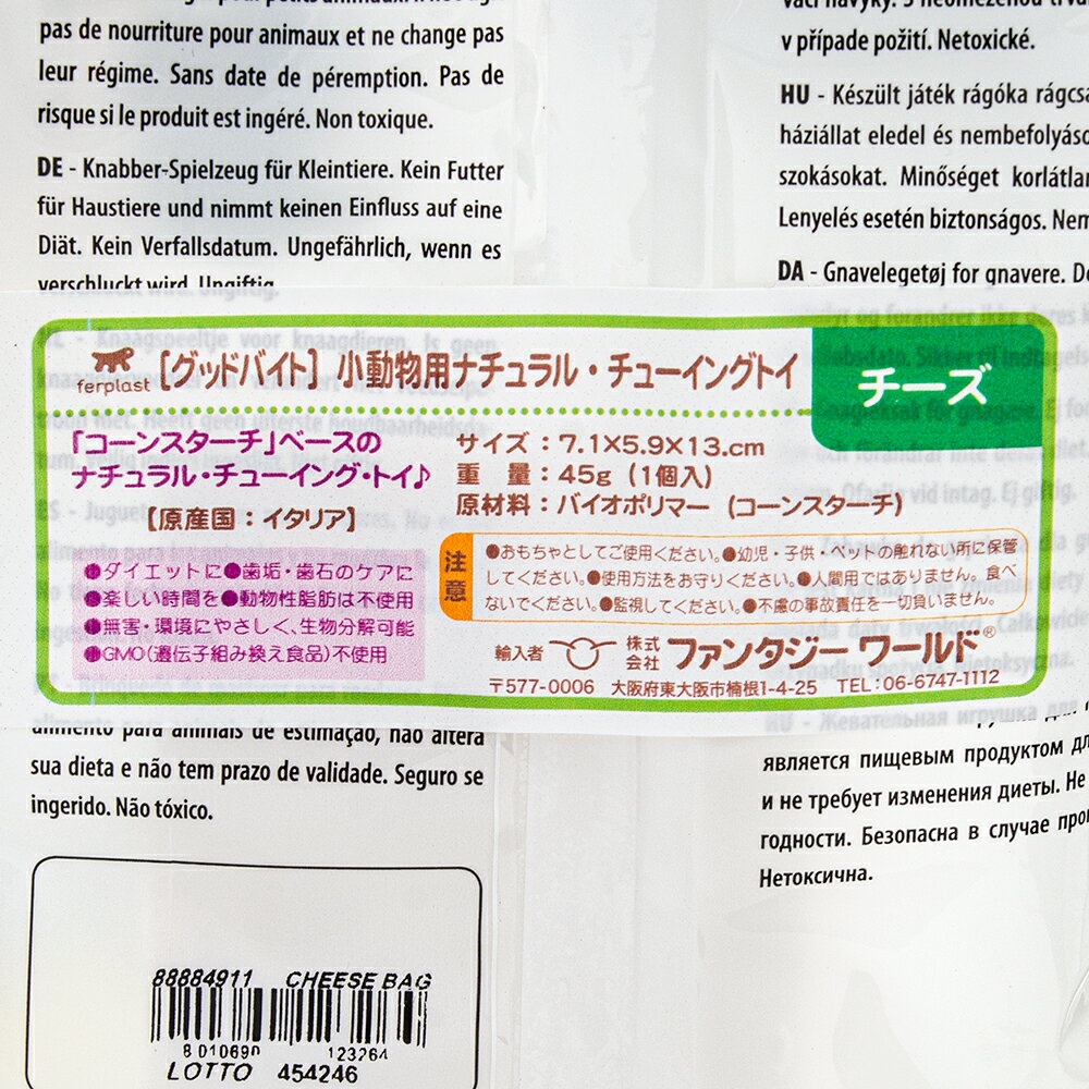 ファープラスト　グッドバイト　タイニー＆ナチュラル　チーズ　バッグ　1個入り　うさぎ　おもちゃ　関東当日便