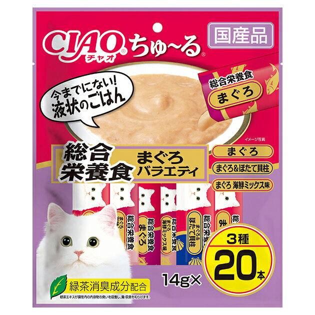 いなば CIAO ちゅ〜る 総合栄養食 まぐろバラエティ 20本入り 14g×20本 ちゅーる チュール 猫 関東当日便