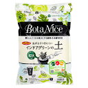 プロトリーフ　BotaNice　インドアグリーンの土　3．5L　虫がよりつきにくい　関東当日便