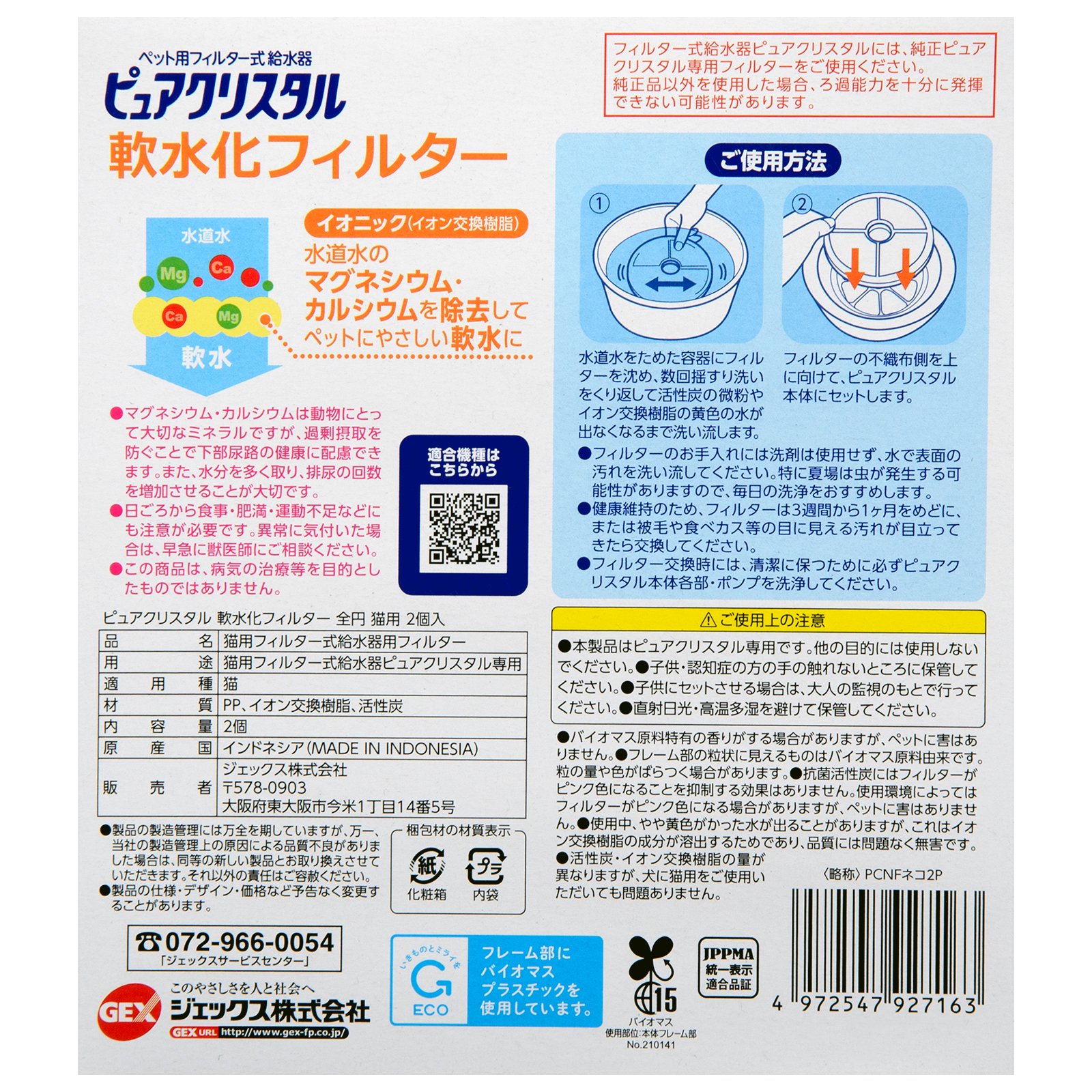 GEX���ԥ奢���ꥹ���롡��岽�ե��륿�������ߡ�ǭ�ѡ�2����������������