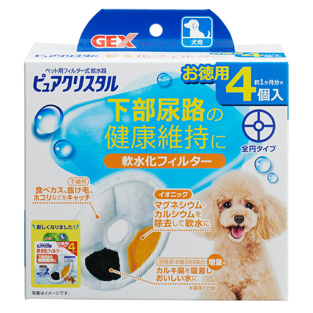 GEX ピュアクリスタル 軟水化フィルター 全円 犬用 4個入