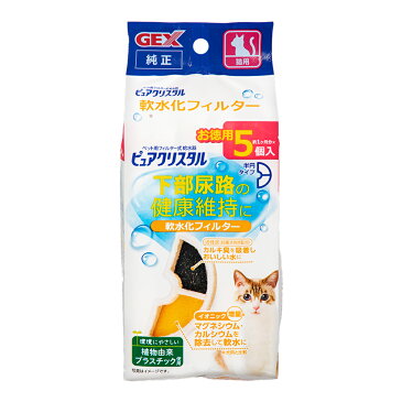 GEX　ピュアクリスタル　軟水化フィルター　半円　猫用　5個入　関東当日便