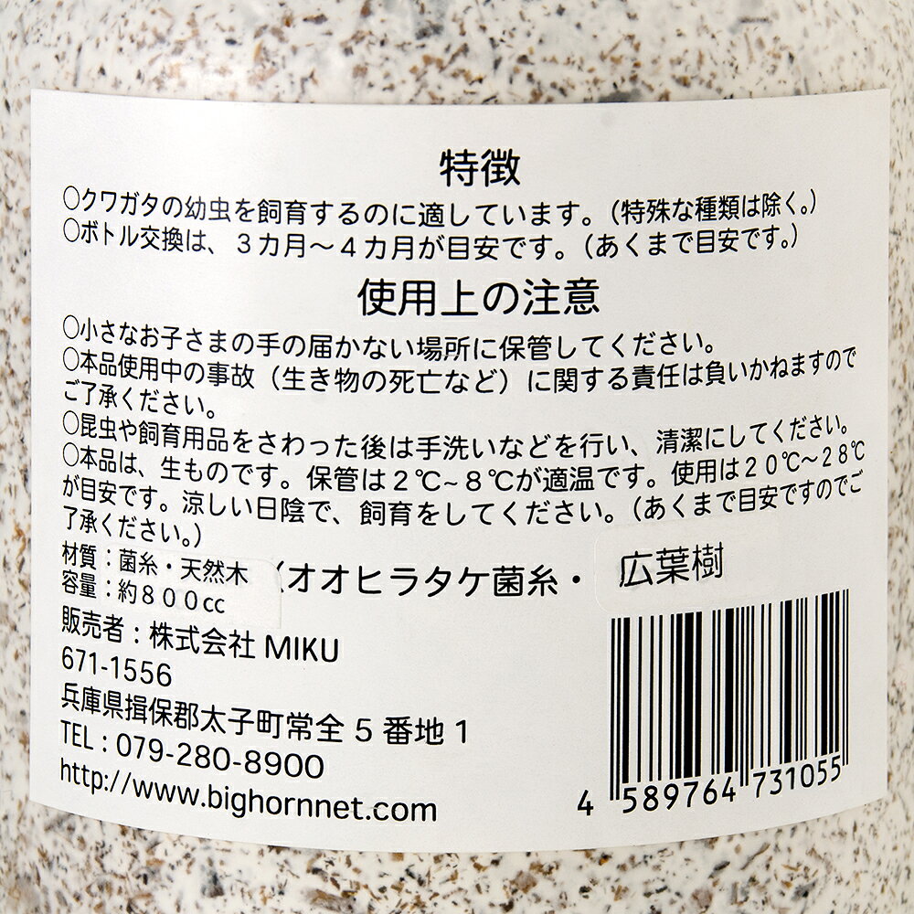 charm 楽天市場店の冷蔵★菌糸ビン　MIKUプレミアム菌糸ボトル　オオヒラタケ　800cc　別途クール手数料　常温商品同梱不可｜アングル3
