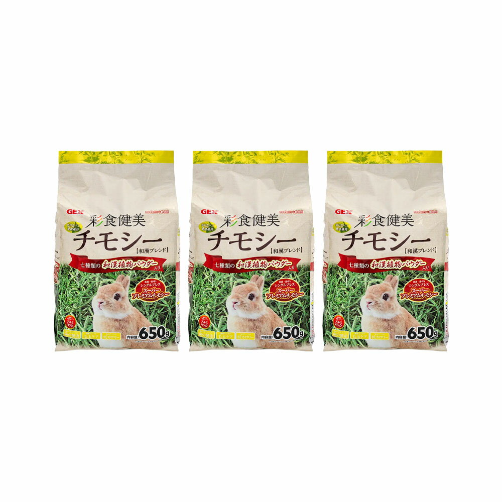 メーカー：ジェックス七種類の和漢植物パウダー入り！GEX　彩食健美　チモシー　650g×3袋対象うさぎ機能栄養補完食特長●うさぎの健康に配慮した和漢植物パウダー入りのスーパープレミアムチモシーです。 ●繊維たっぷりで毛玉ケアができます。 ●低カロリーとなっております。内容量650g×3袋原材料チモシー、たんぽぽ、ナツメ、クコの葉、やまいも、びわの葉、オタネニンジン、ハコベ保証成分タンパク質：11．9％、脂質：1．69％、粗繊維：37．3％、灰分：8．3％、水分：7．5％、カルシウム：0．45％、マグネシウム：0．13％、リン：0．23％原産国アメリカご注意※本品はウサギ用のチモシーです。他の目的では使用しないでください。お問い合わせについて商品の不明点につきましては、下記にお問い合わせください。ジェックスサービスセンターTEL：072−966−0054□GEX　スマートルームクリア−2（70×55×54．5cm）　沖縄別途送料　うさぎ　ケージGEX　ラビレット　三角トイレシーツ　44枚入　うさぎ　トイレGEX　うさピカ消臭剤　虫よけプラス　無香料　ボタニカル成分配合　天然成分GEX　うさピカ消臭剤　虫よけプラス　無香料　詰め替えGEX　うさグラ　やすらぎベジ＆ハーブ　180g　砂糖不使用　うさぎ　おやつGEX　彩食健美　7種ブレンド　1．8kg　うさぎ　フードGEX　彩食健美　5歳からの　7種ブレンド　1．6kg　うさぎ　フード（観葉植物）ペットグラス　燕麦　3号（1ポット）　＋　パインとりんごのおやつ　小動物　無農薬（観葉植物）2種類のペットグラス　＋　国産　割れりんご　50g　小動物　無農薬 … GEX　彩食健美　チモシー　650g　4972547040732　ytks　小動物用　小動物　ごはん　牧草　毛玉ケア　低カロリー　和漢植物パウダー　7種類　和漢ブレンド　うさぎ　兎　22gnewminimal　3袋入り　20220328　y22m03　×3袋　3袋GEX　彩食健美　チモシー　650g　シングルプレス　和漢植物入り　うさぎ　主食構成する商品内容は在庫状況により予告無く変更になる場合がございます。予めご了承下さい。■この商品をお買い上げのお客様は、下記商品もお買い上げです。※この商品には付属しません。■□GEX　スマートルームクリア−2（70×55×54．5cm）　沖縄別途送料　うさぎ　ケージGEX　ラビレット　三角トイレシーツ　44枚入　うさぎ　トイレGEX　うさピカ消臭剤　虫よけプラス　無香料　ボタニカル成分配合　天然成分GEX　うさピカ消臭剤　虫よけプラス　無香料　詰め替えGEX　うさグラ　やすらぎベジ＆ハーブ　180g　砂糖不使用　うさぎ　おやつGEX　彩食健美　7種ブレンド　1．8kg　うさぎ　フードGEX　彩食健美　5歳からの　7種ブレンド　1．6kg　うさぎ　フード（観葉植物）ペットグラス　燕麦　3号（1ポット）　＋　パインとりんごのおやつ　小動物　無農薬（観葉植物）2種類のペットグラス　＋　国産　割れりんご　50g　小動物　無農薬