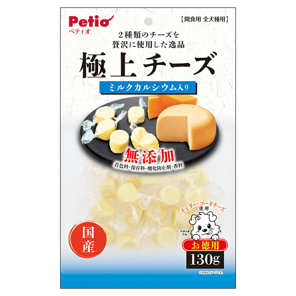ペティオ　極上　チーズ　カルシウム入り　130g　関東当日便