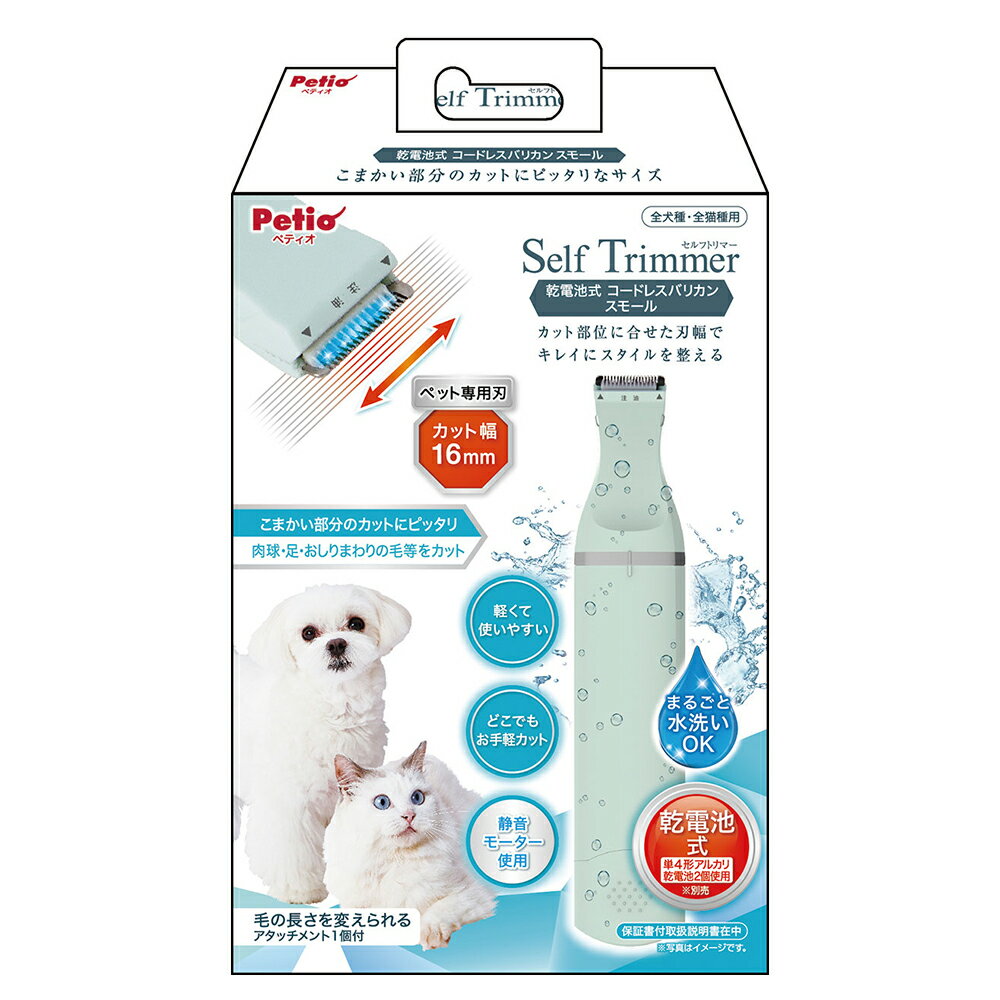 犬 猫 バリカン ペティオ Self Trimmer 乾電池式 コードレスバリカン スモール