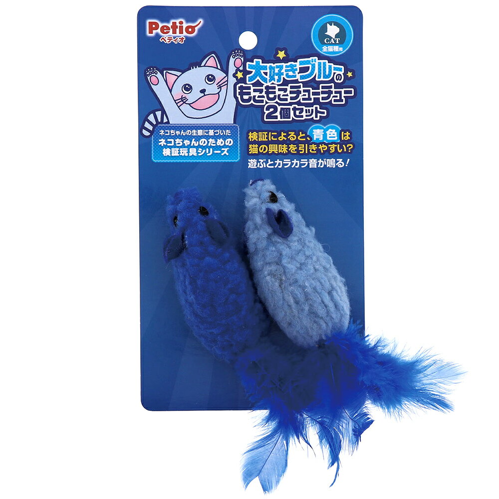 ペティオ　猫用おもちゃ　大好きブルーのもこもこチューチュー2個セット　関東当日便