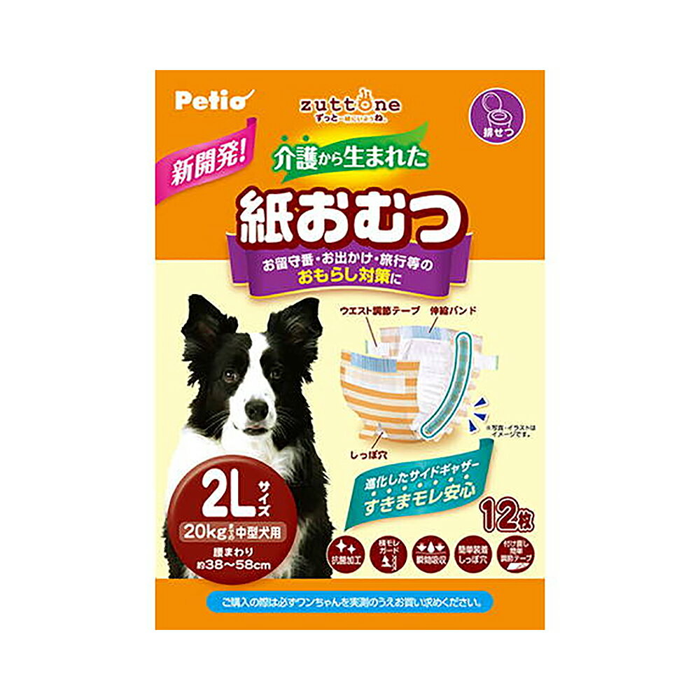 犬 おむつ ペティオ 犬用オムツ zuttone 介護から生まれた紙おむつ 2L 12枚