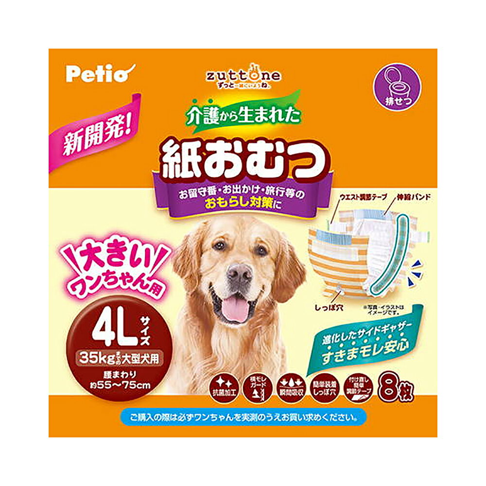 犬 おむつ ペティオ 犬用オムツ zuttone 介護から生まれた紙おむつ 4L 8枚