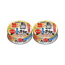 はごろもフーズ　無一物　まぐろ　70g×2缶　関東当日便