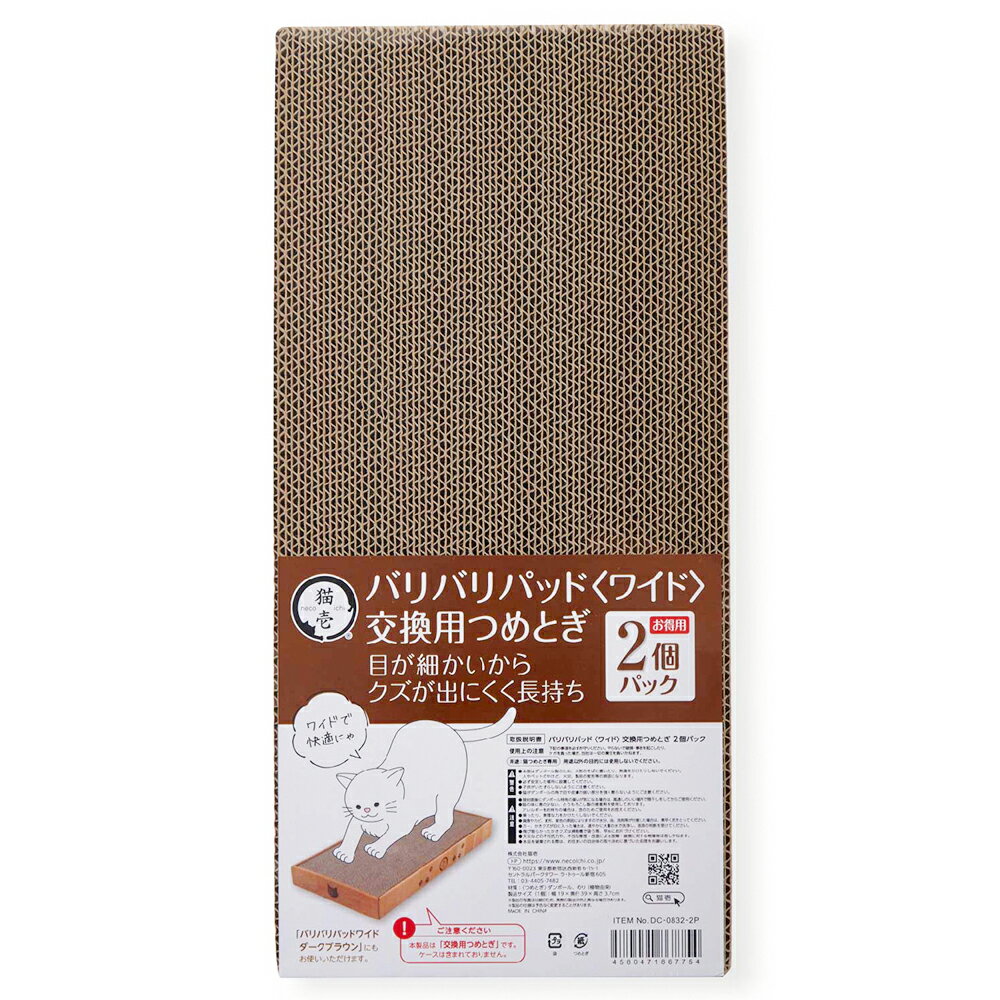 猫用　爪とぎ　猫壱　バリバリパッド　ワイド　交換用つめとぎ　2個パック　強化ダンボール【HLS_DU】　関東当日便のサムネイル