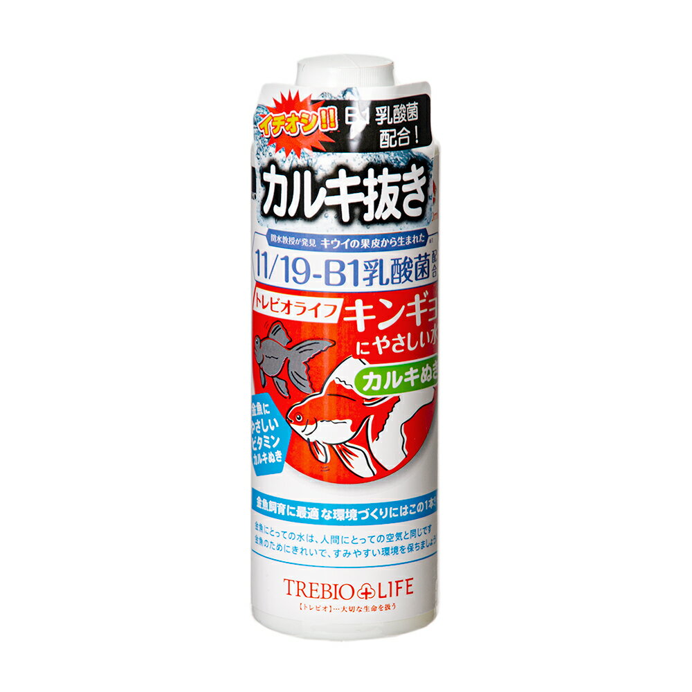 吉田飼料 トレビオライフ キンギョにやさしい水 カルキ抜き 250ml