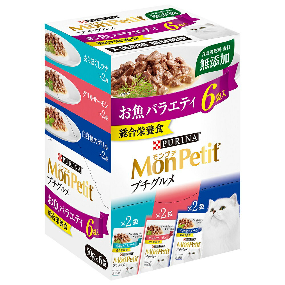 モンプチ　プチグルメ　お魚バラエティ　6袋入（50g×6P）　関東当日便