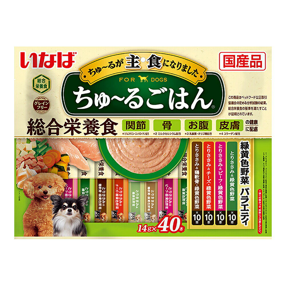 いなば　ちゅ～るごはん　緑黄色野菜バラエティ　14g×40本　ちゅーる　チュール　関東当日便