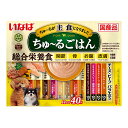 いなば ちゅ～るごはん チーズ ビーフバラエティ 14g×40本【HLS_DU】 関東当日便