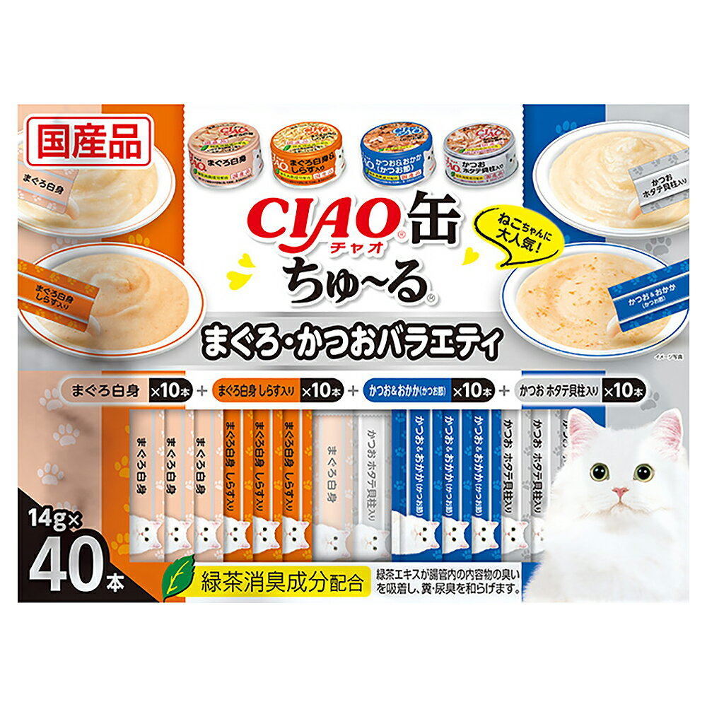 楽天charm 楽天市場店いなば　CIAO　CIAO缶ちゅ～る　まぐろ・かつおバラエティ　14g×40本　ちゅーる　チュール　猫【HLS_DU】　関東当日便