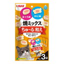 いなば　焼ミックスちゅ～る和え　まぐろ味とかに味　10g×3袋　ちゅーる　チュール　猫【HLS_DU】　関東当日便