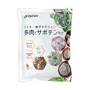 培養土 リッチェル クロレラの恵みR 多肉植物・サボテンの土 1L コバエ対策 関東当日便