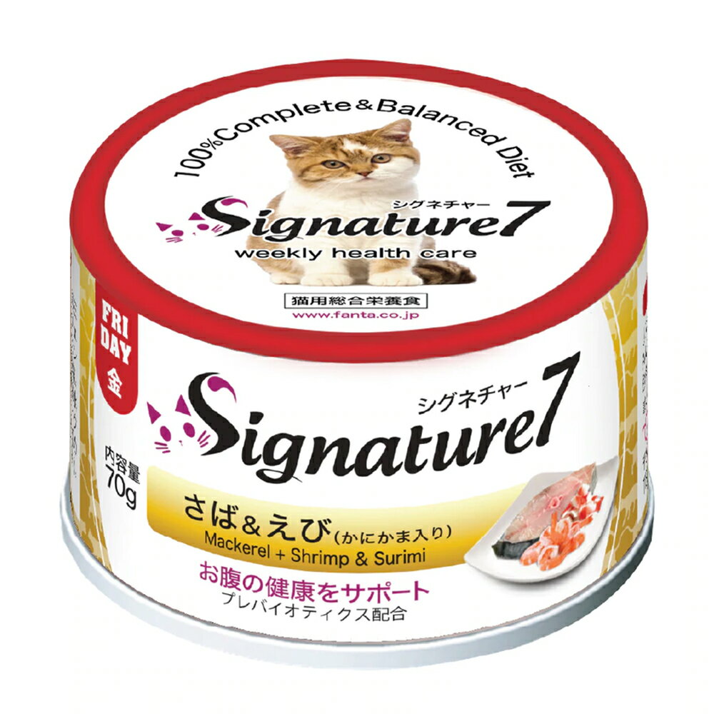 シグネチャー7　キャット　グレービー　　さば＆えび（かにかま入り）　70g　猫　フード　ごはん　関東当日便