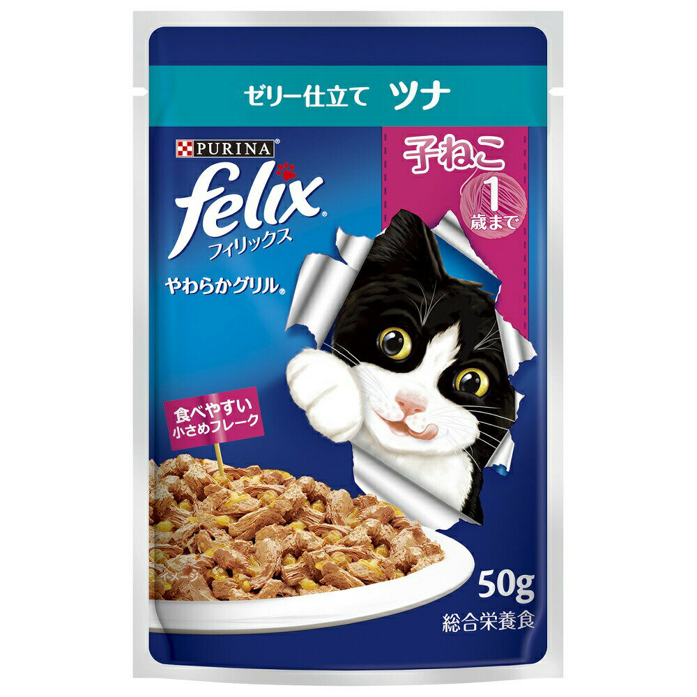 Premium - フィリックス　パウチ　やわらかグリル　子ねこ　ゼリー仕立て　ツナ　50g　48袋　お一人様1点限り　関東当日便