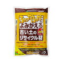 花ごころ ふっかふかによみがえる 古い土のリサイクル材 2L 関東当日便