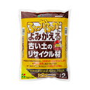 花ごころ　ふっかふかによみがえる　古い土のリサイクル材　2L　関東当日便