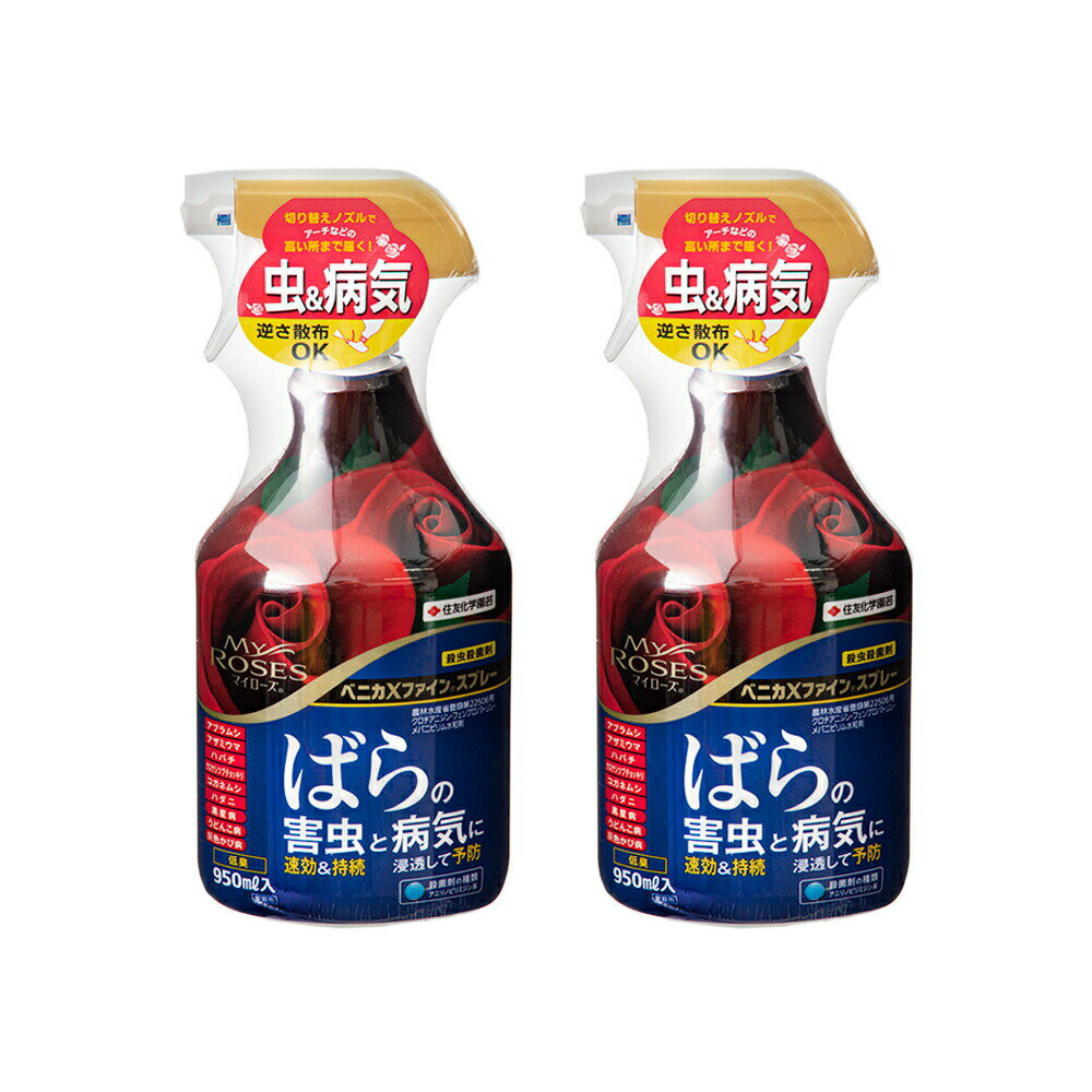 住友化学園芸 マイローズ ベニカXファインスプレー 950mL×2 バラ 殺虫 殺菌剤【HLS_DU】 関東当日便