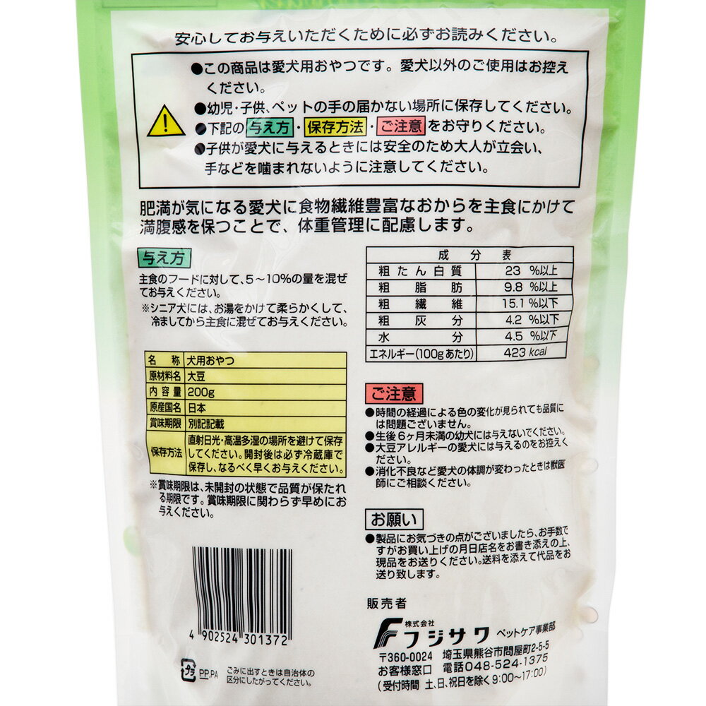 フジサワ　おからパウダー　ふりかけ　お徳用　200g　犬　おやつ　関東当日便