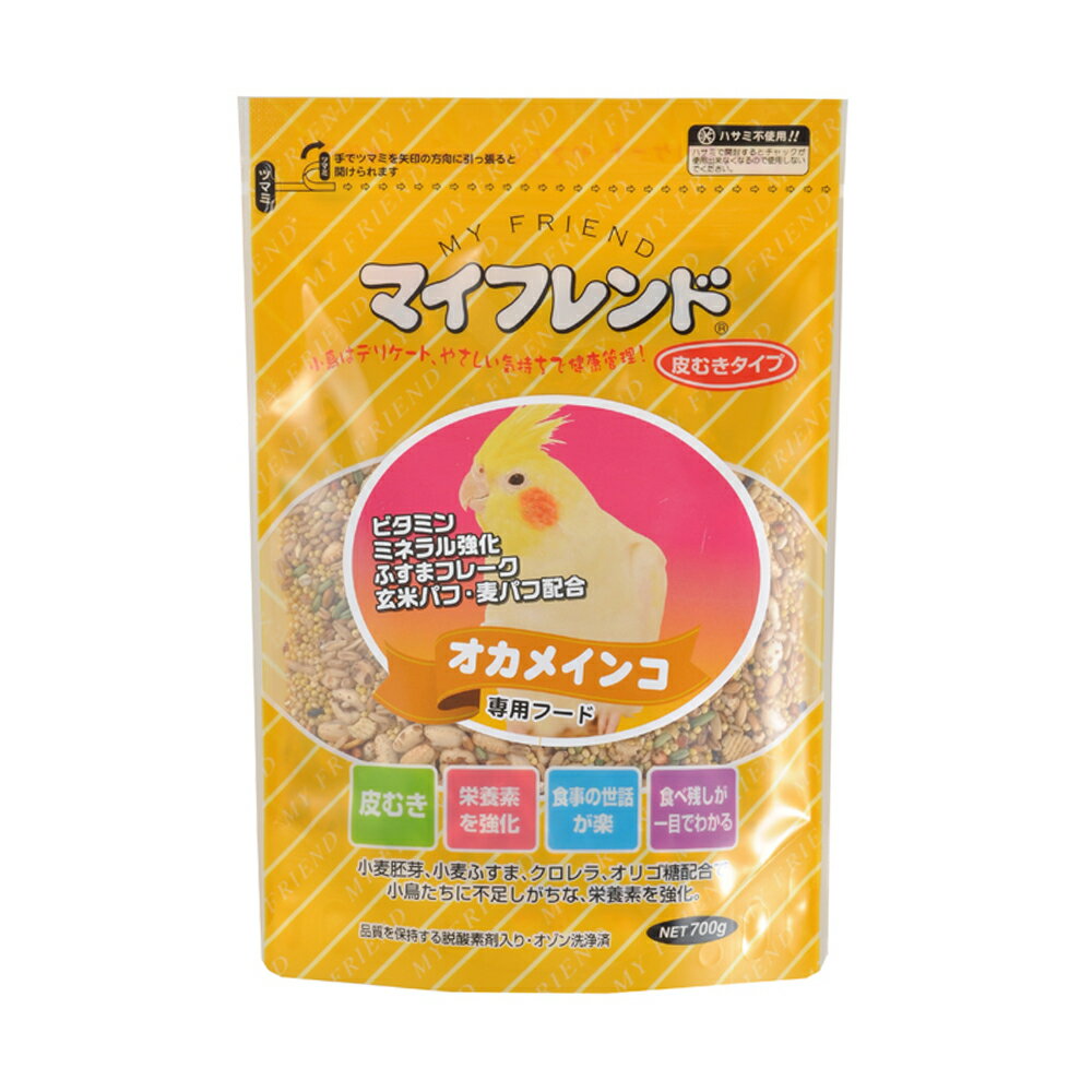 黒瀬ペットフード マイフレンド オカメインコ 皮むき 700g 鳥 フード エサ