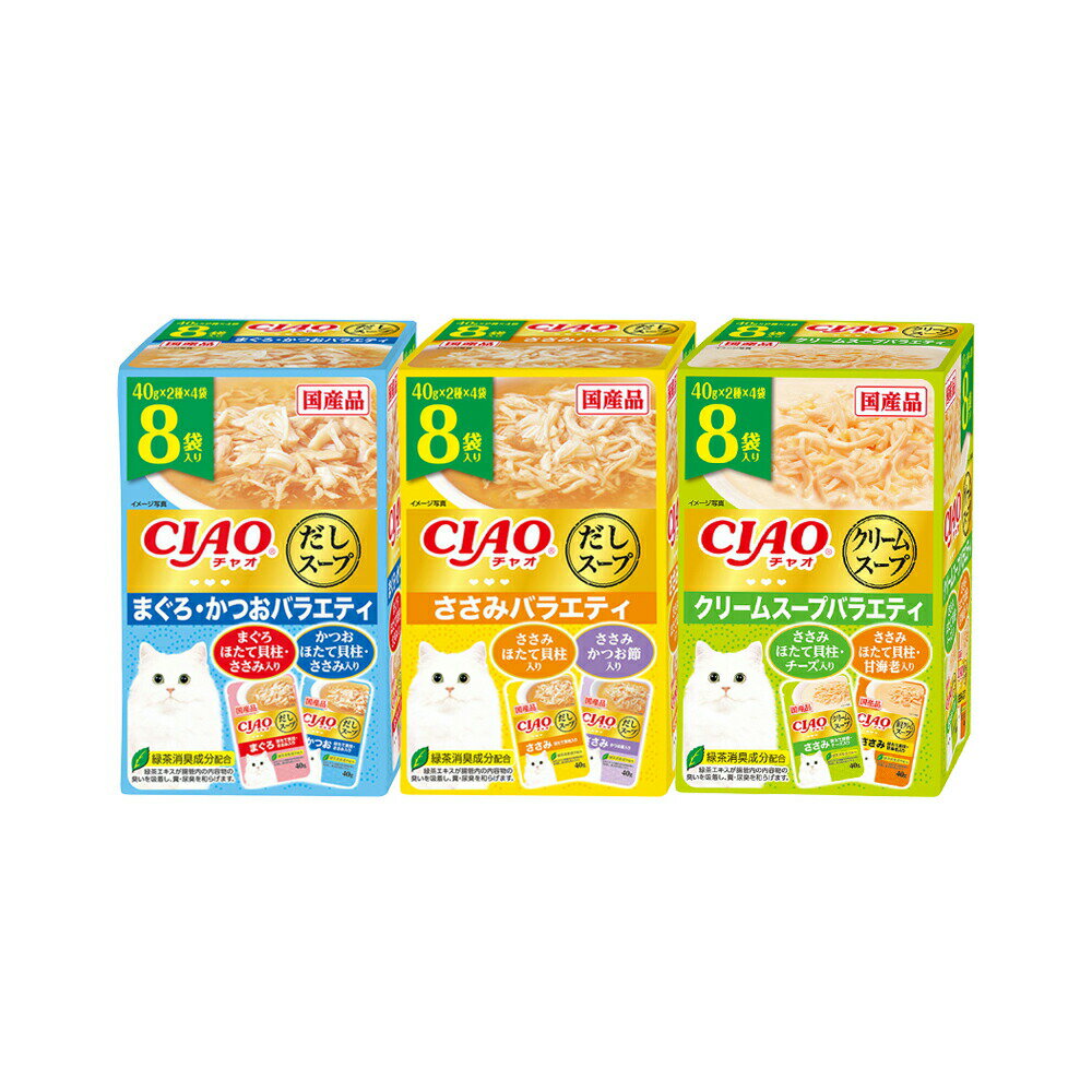 いなば　CIAOスープ　8袋入　バラエティセット　猫　スープ　関東当日便