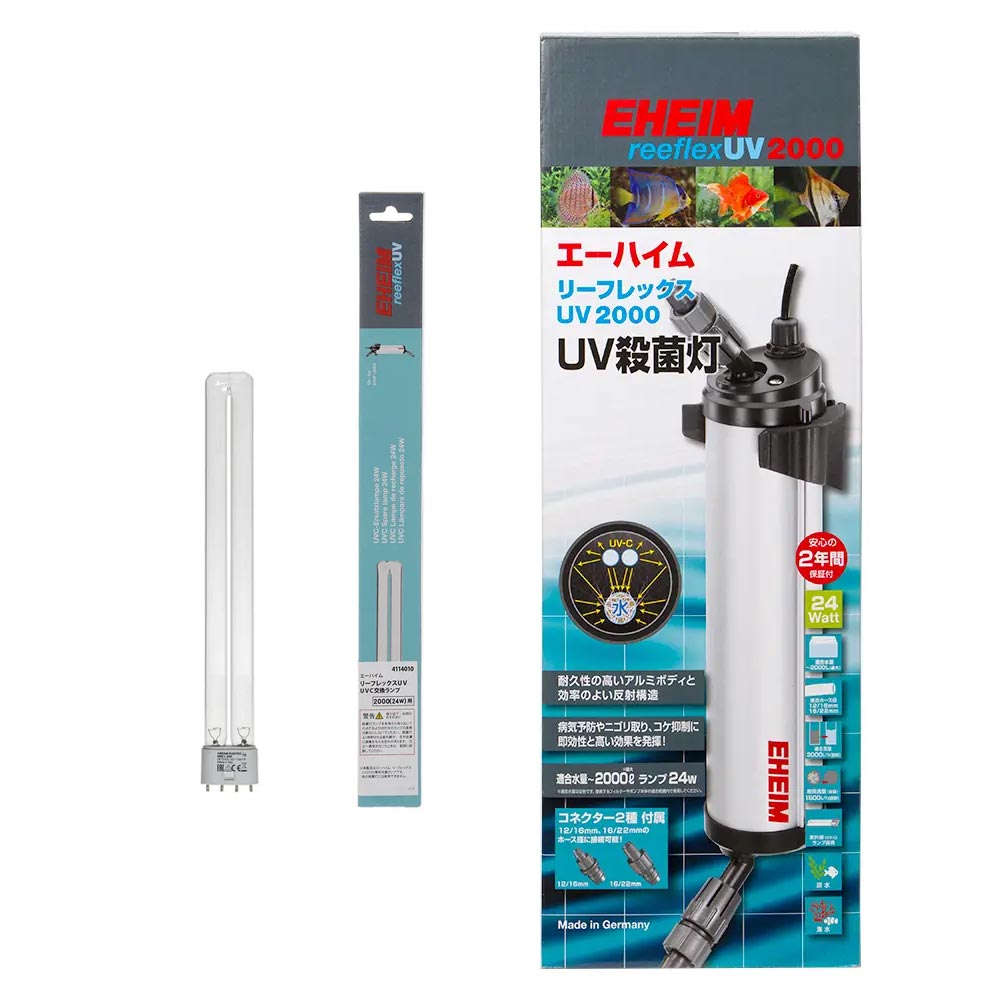 エーハイム リーフレックス UV2000 本単＆交換球 殺菌灯 24W ~2000L