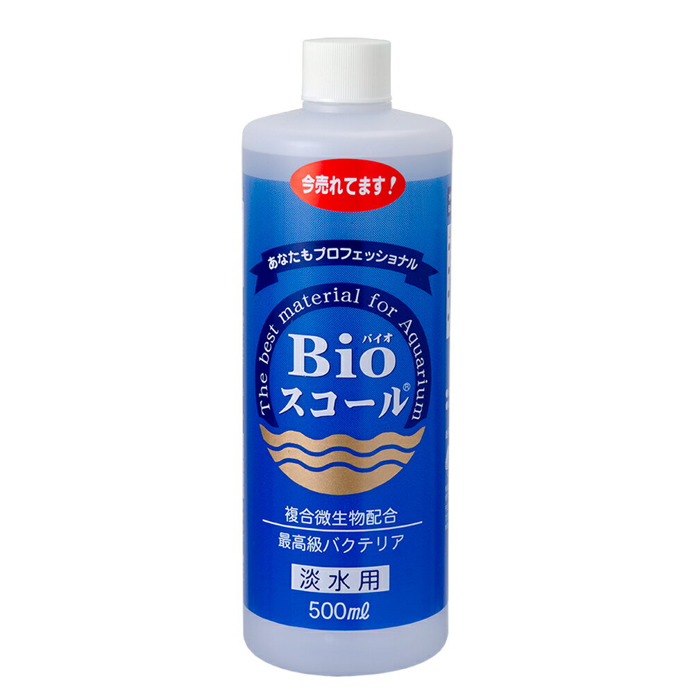 Bioスコール 淡水用 500ml バクテリア アンモニア亜硝酸有機物 分解