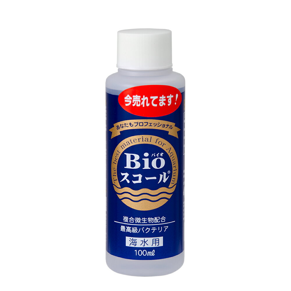 Bioスコール 海水用 100ml バクテリア アンモニア亜硝酸有機物 分解