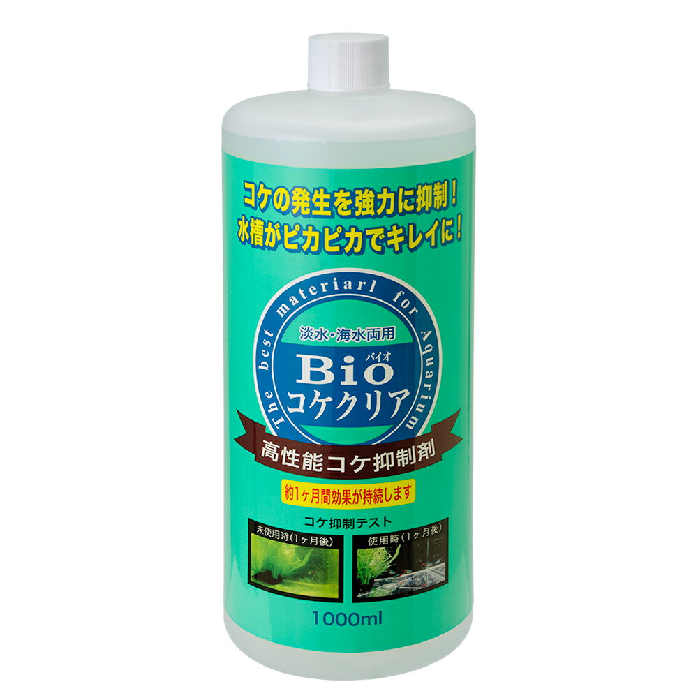 Bioコケクリア　1000ml　コケ抑制剤　緑コケ　茶コケ　藍藻　関東当日便